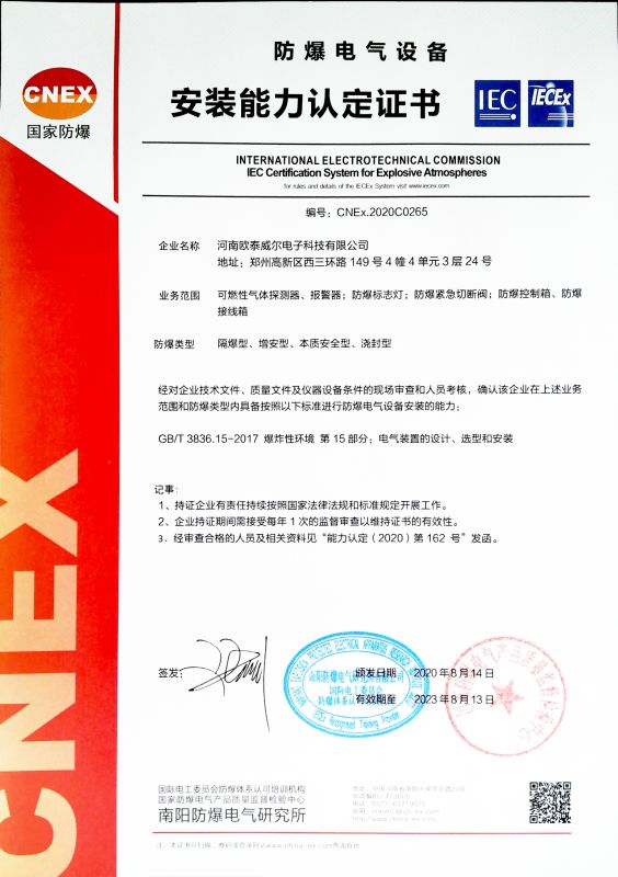 防爆電氣安裝、修理資格證